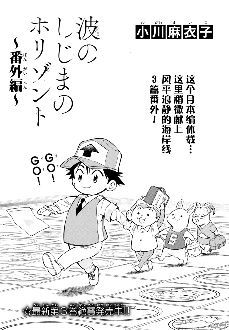 风平浪静的海岸线,第23.5話,第1张