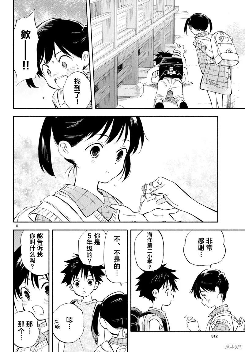 风平浪静的海岸线,第23.5話,第10张