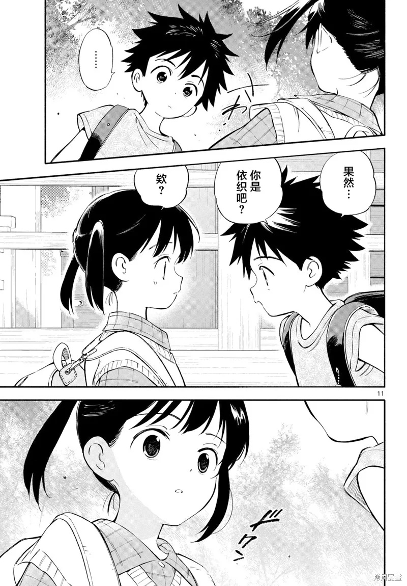 风平浪静的海岸线,第23.5話,第11张