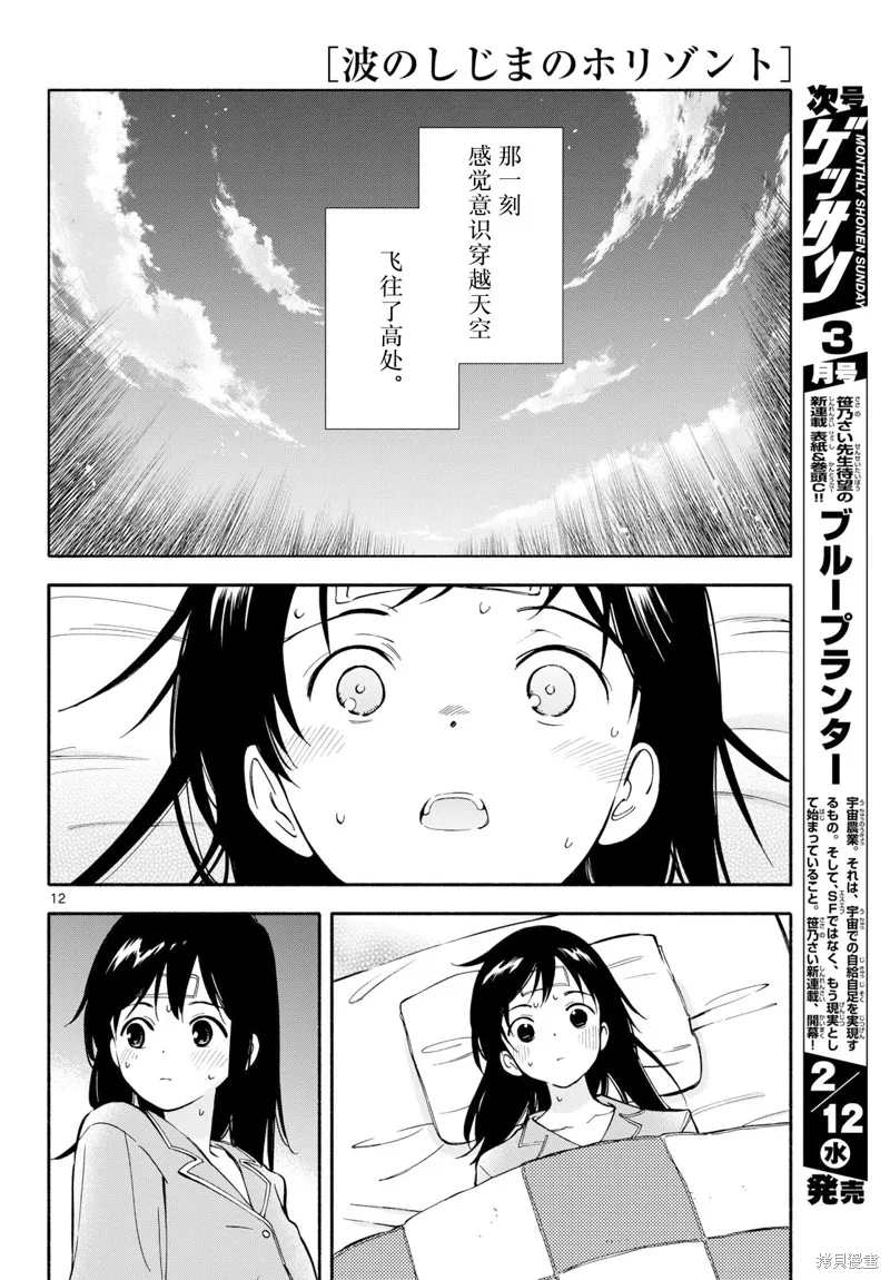 风平浪静的海岸线,第23.5話,第12张