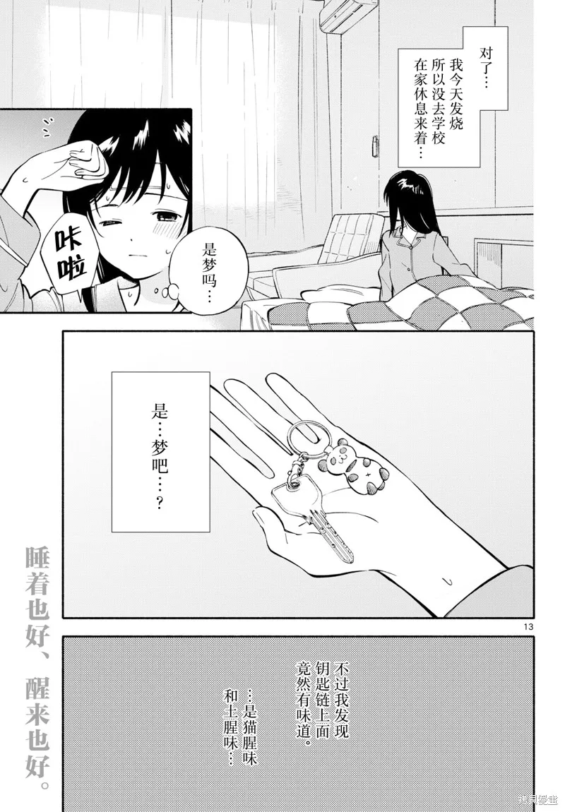风平浪静的海岸线,第23.5話,第13张