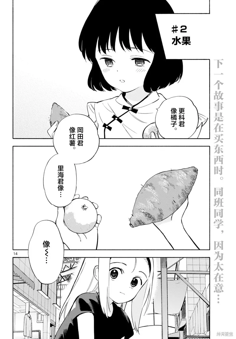 风平浪静的海岸线,第23.5話,第14张