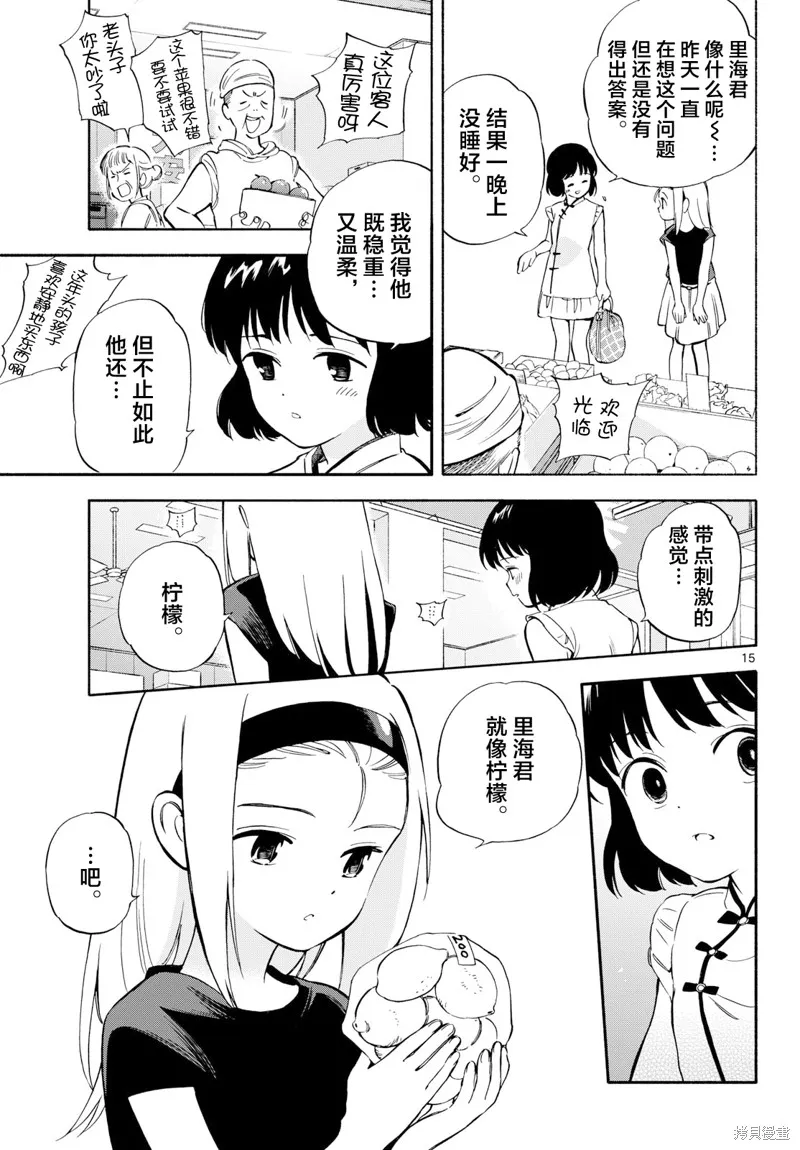 风平浪静的海岸线,第23.5話,第15张