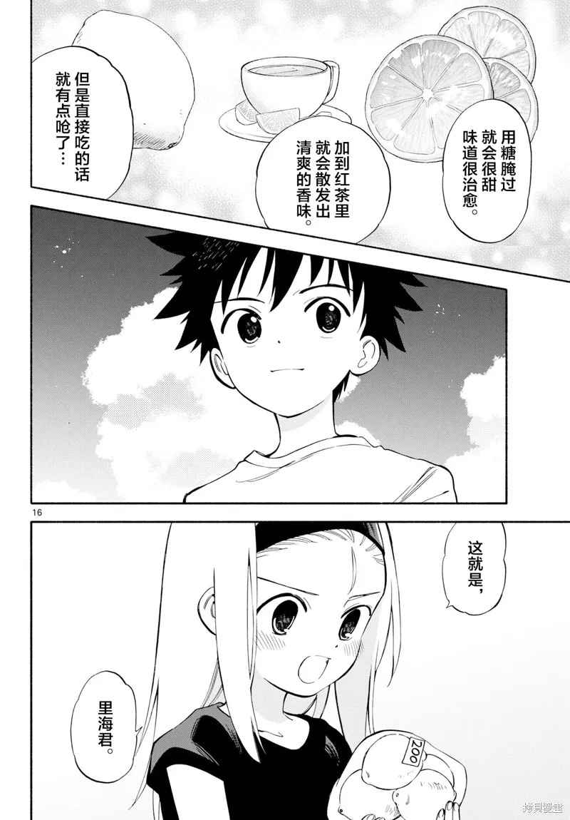 风平浪静的海岸线,第23.5話,第16张