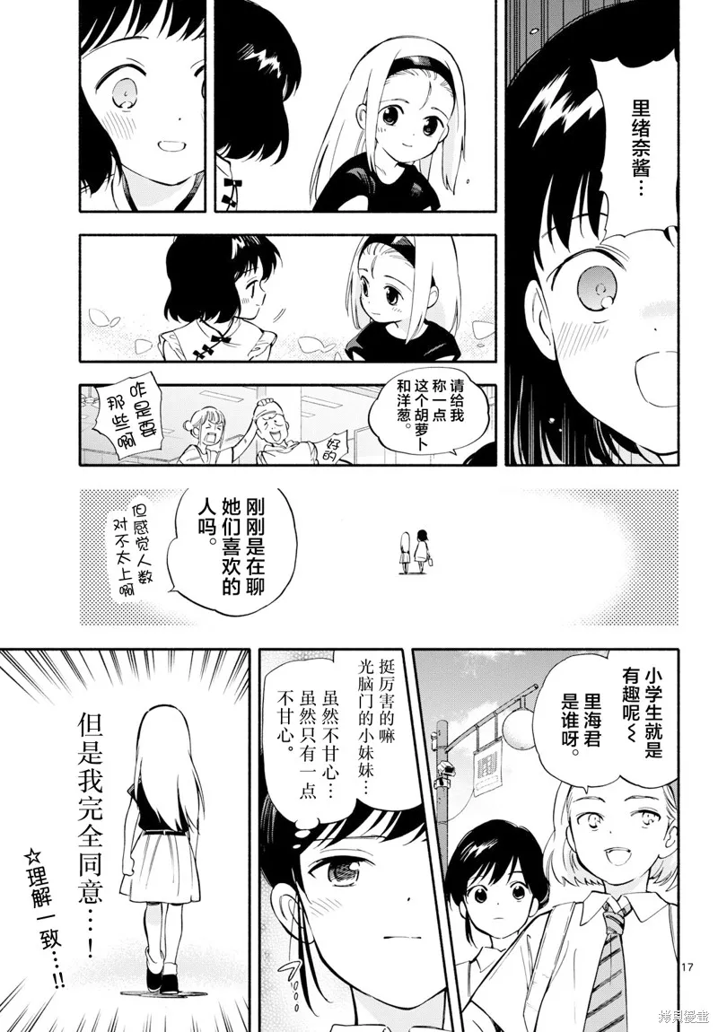 风平浪静的海岸线,第23.5話,第17张