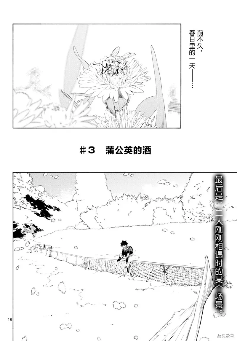 风平浪静的海岸线,第23.5話,第18张