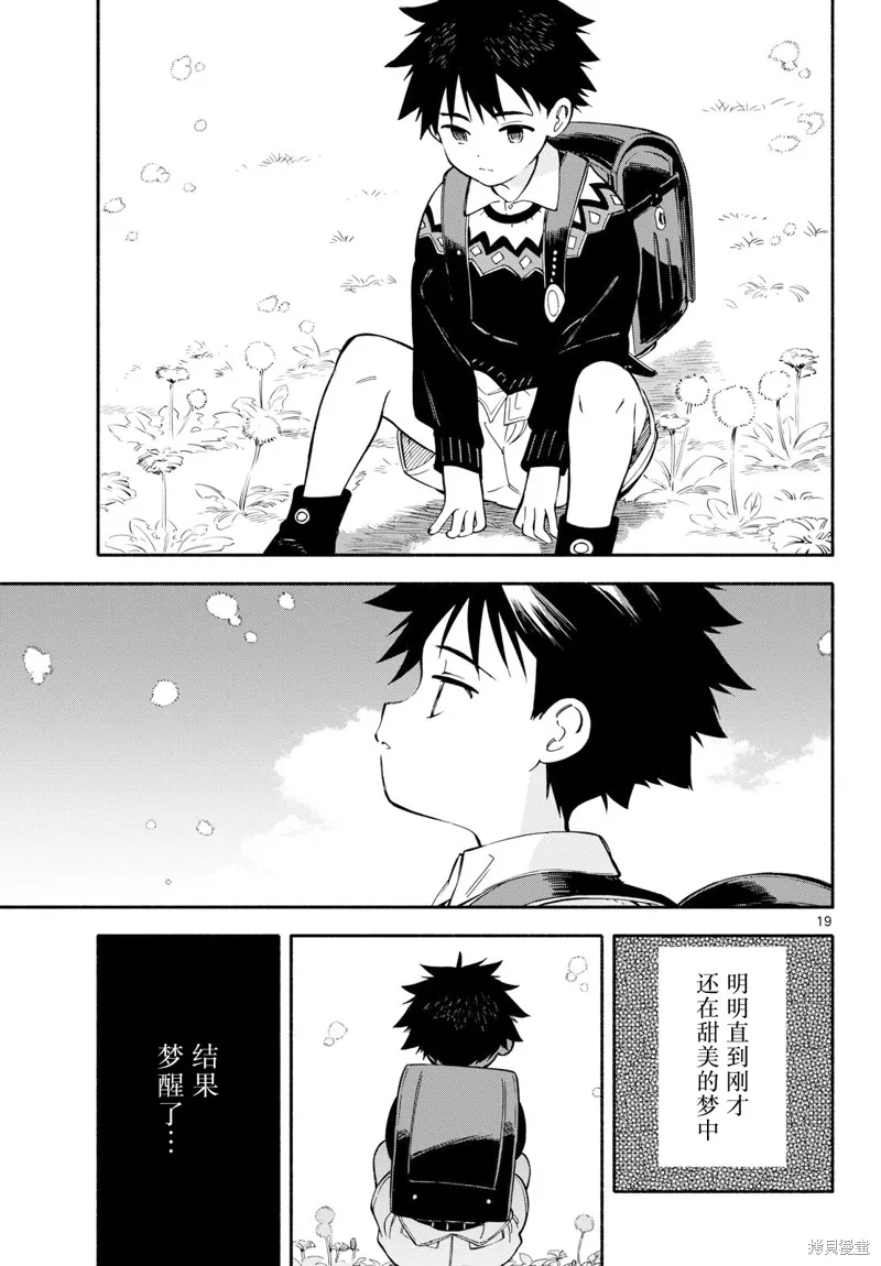 风平浪静的海岸线,第23.5話,第19张