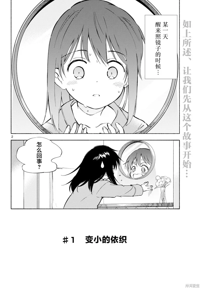 风平浪静的海岸线,第23.5話,第2张