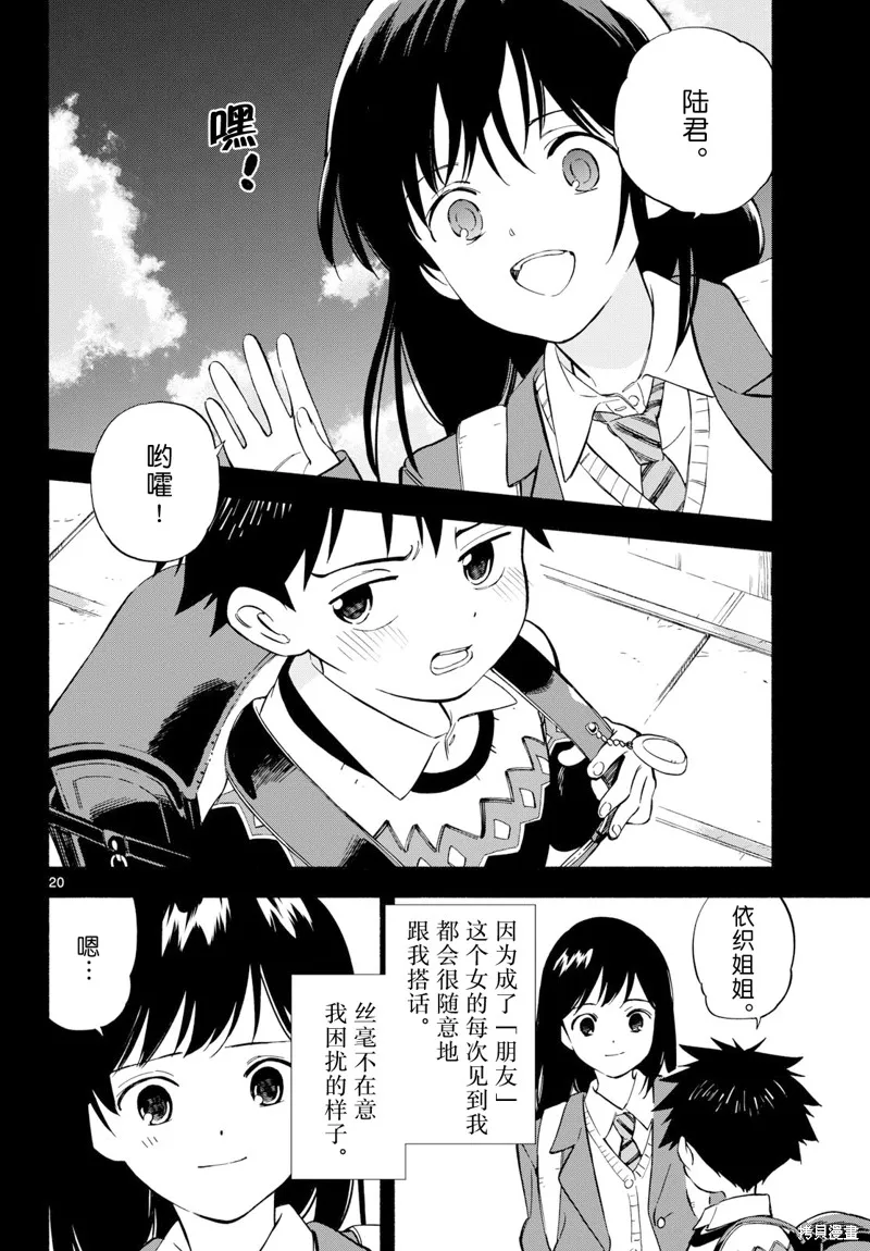 风平浪静的海岸线,第23.5話,第20张