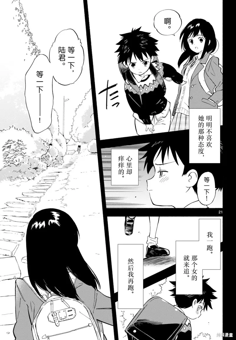 风平浪静的海岸线,第23.5話,第21张