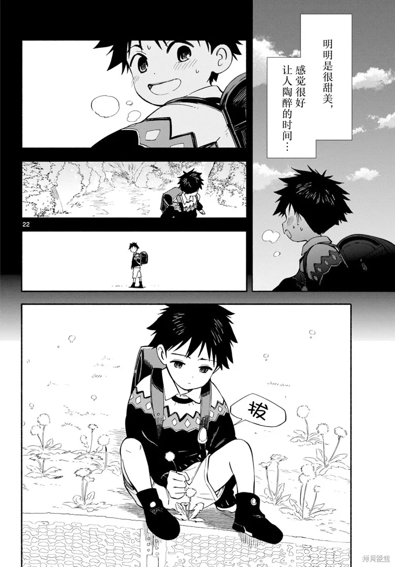 风平浪静的海岸线,第23.5話,第22张