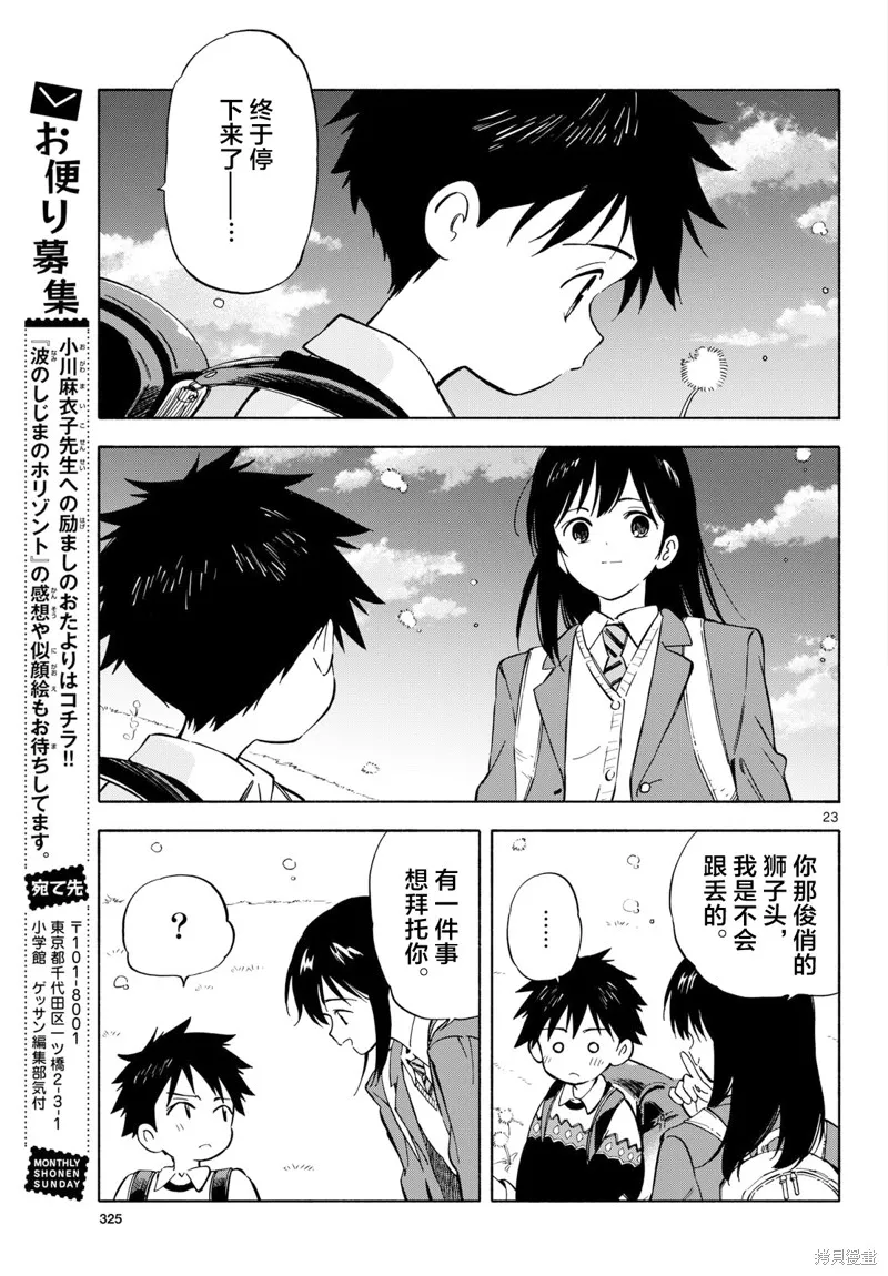 风平浪静的海岸线,第23.5話,第23张