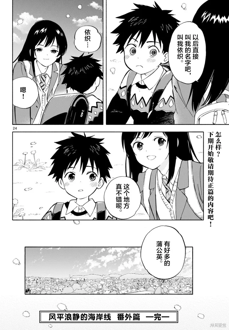 风平浪静的海岸线,第23.5話,第24张