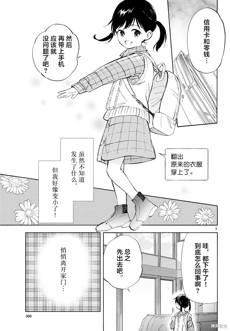 风平浪静的海岸线,第23.5話,第3张
