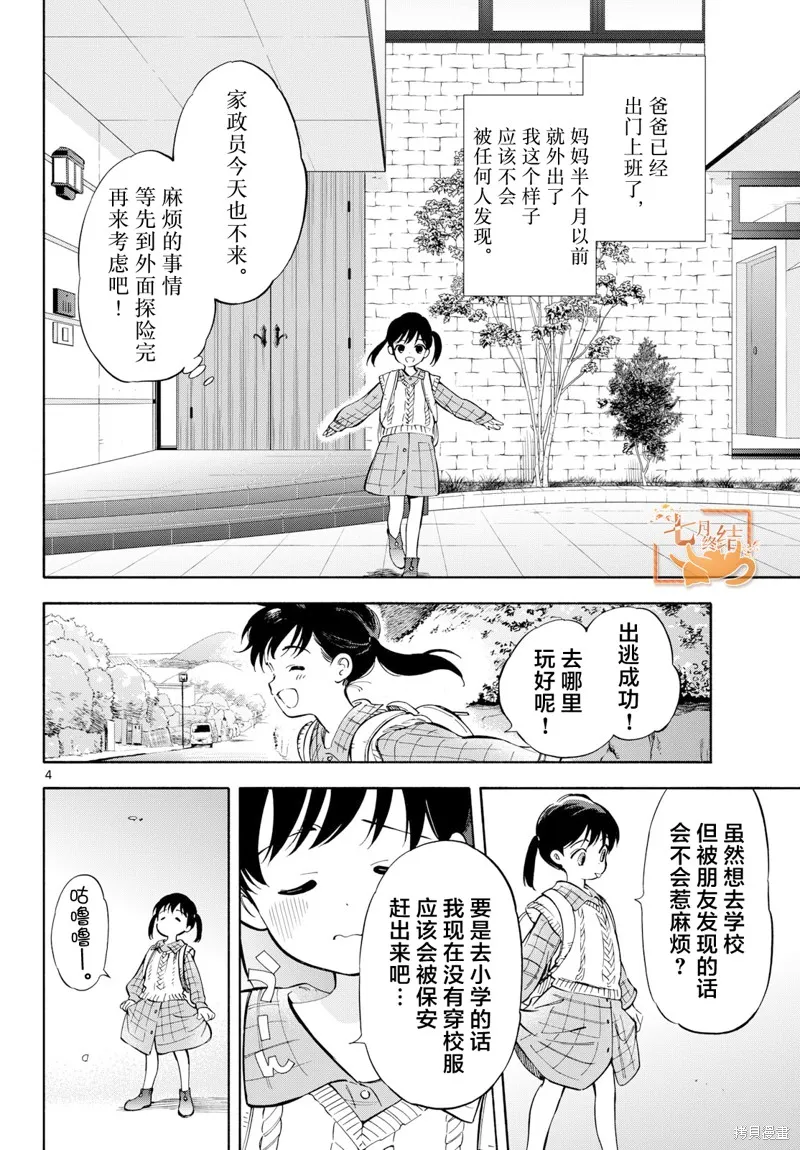 风平浪静的海岸线,第23.5話,第4张