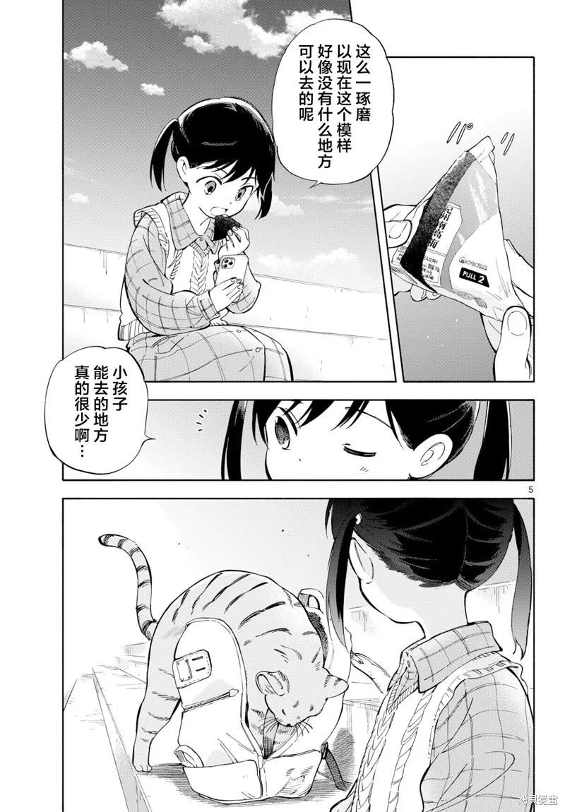 风平浪静的海岸线,第23.5話,第5张