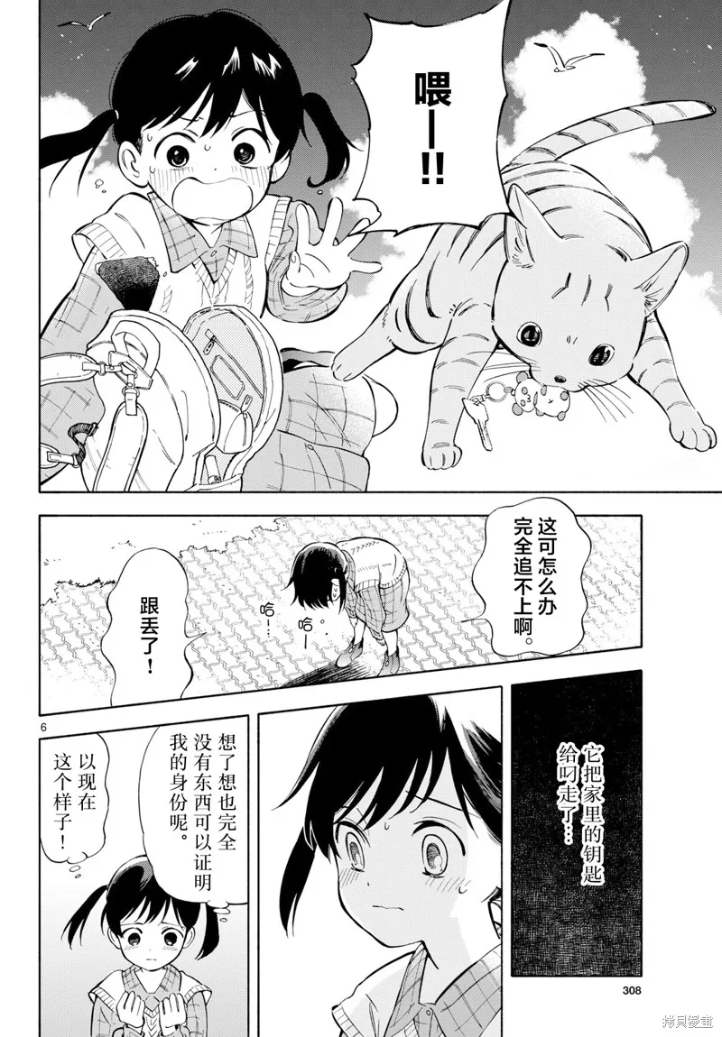 风平浪静的海岸线,第23.5話,第6张