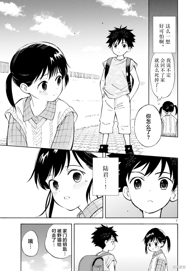 风平浪静的海岸线,第23.5話,第7张