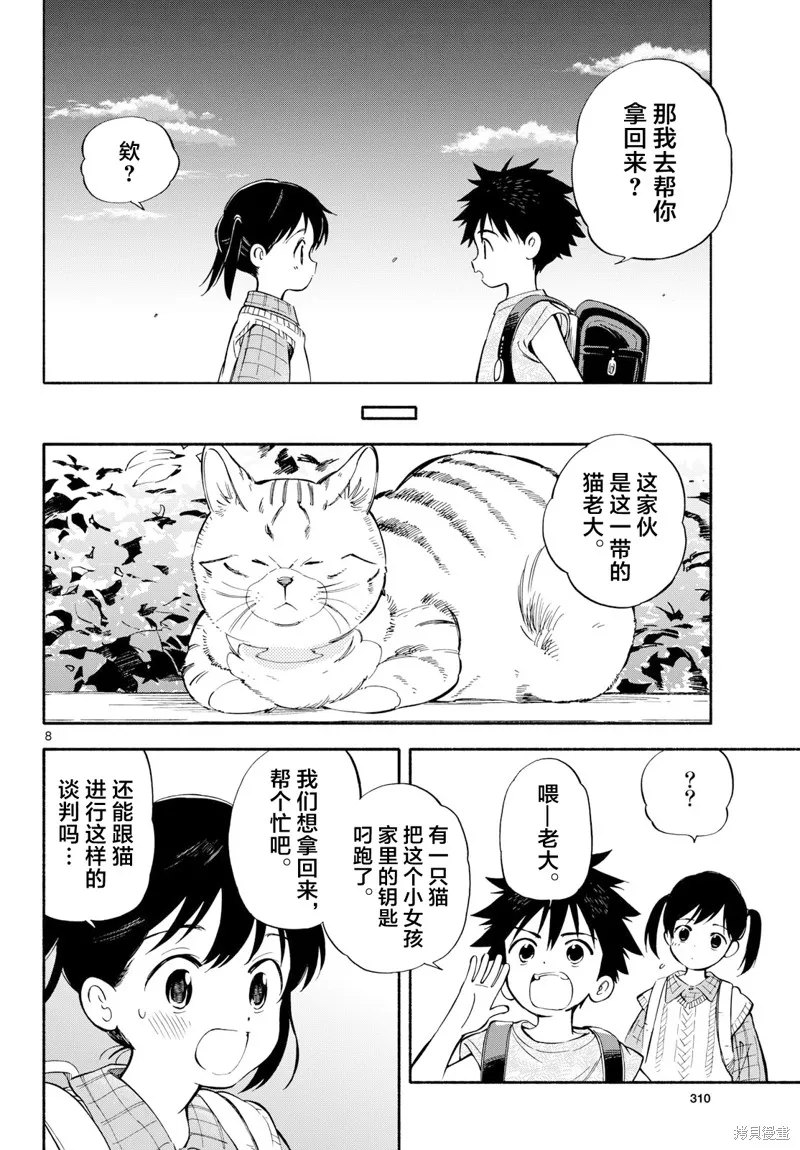 风平浪静的海岸线,第23.5話,第8张