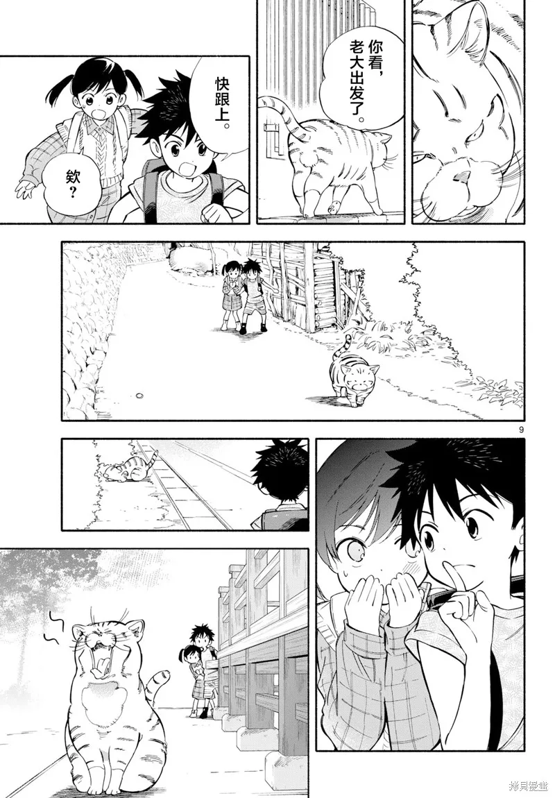 风平浪静的海岸线,第23.5話,第9张