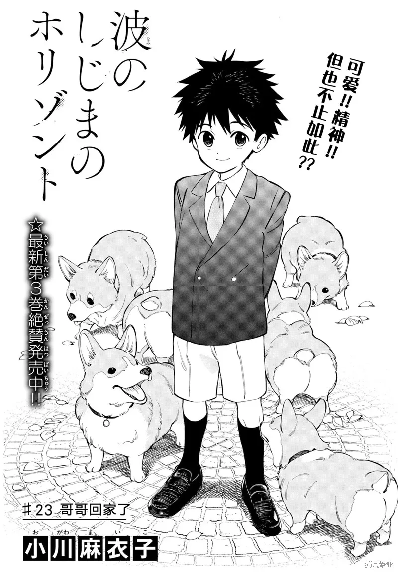风平浪静的海岸线,第23話,第1张