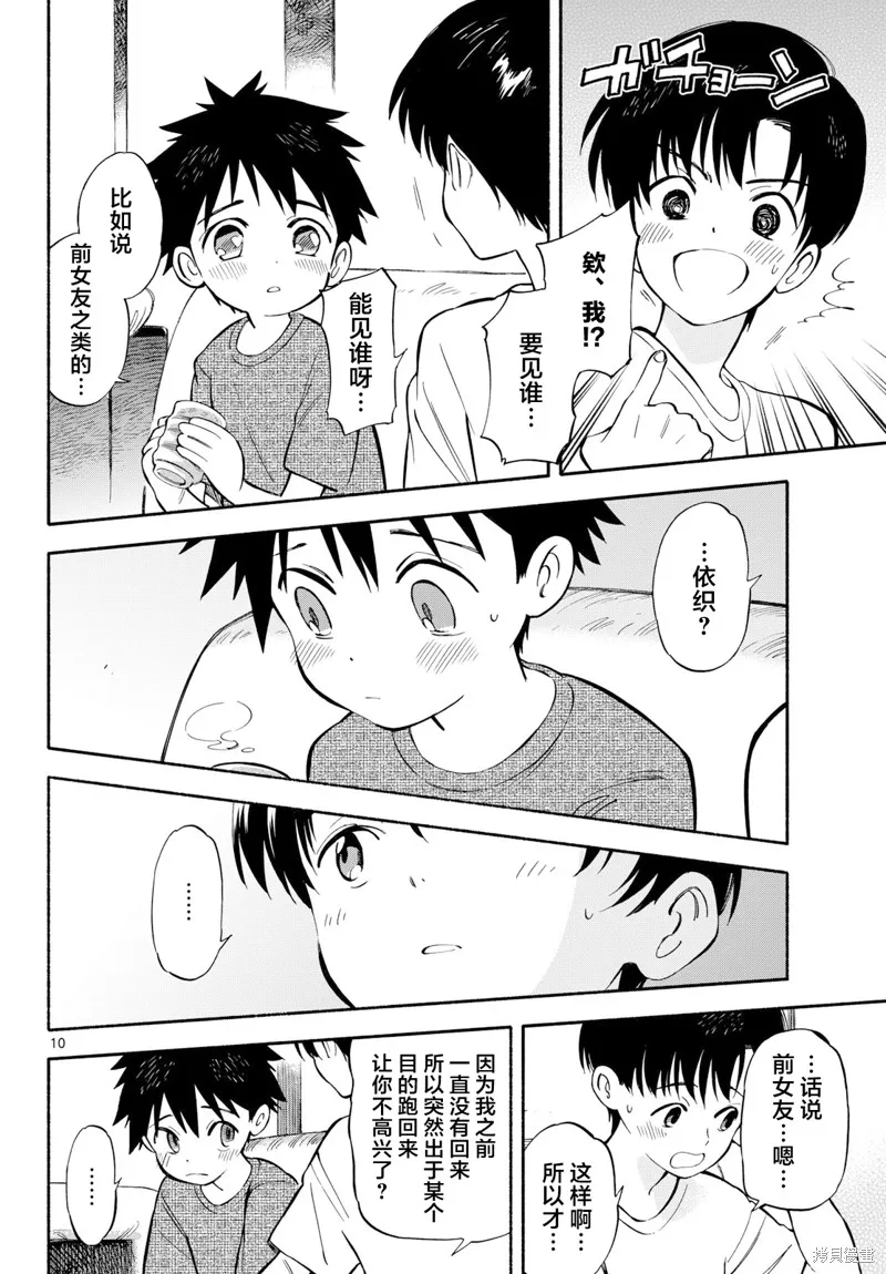 风平浪静的海岸线,第23話,第10张