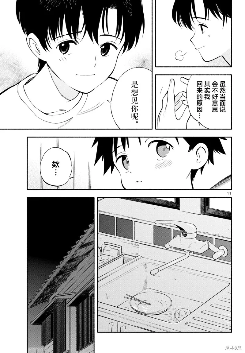 风平浪静的海岸线,第23話,第11张