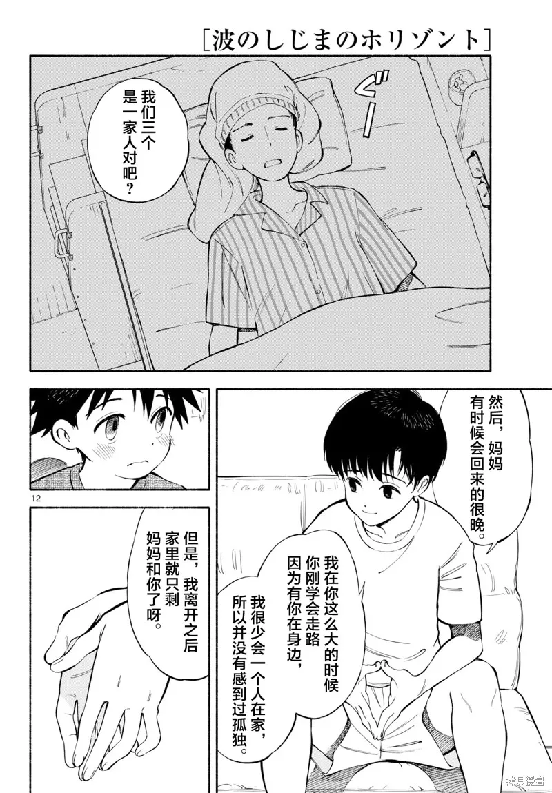 风平浪静的海岸线,第23話,第12张