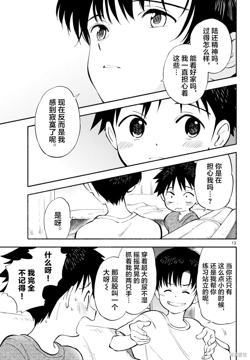风平浪静的海岸线,第23話,第13张