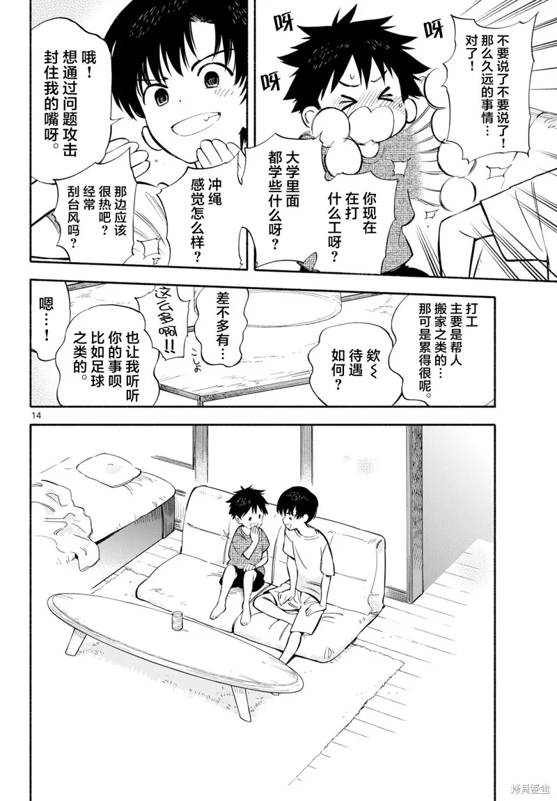 风平浪静的海岸线,第23話,第14张