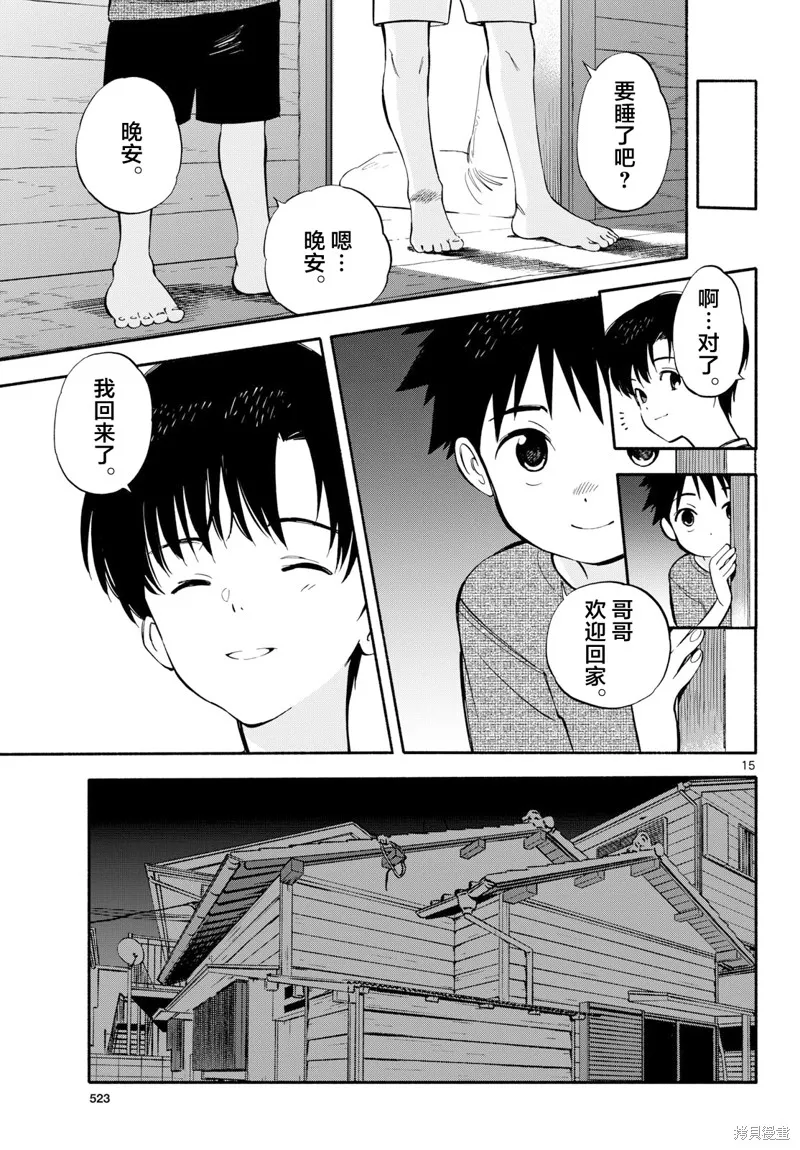 风平浪静的海岸线,第23話,第15张