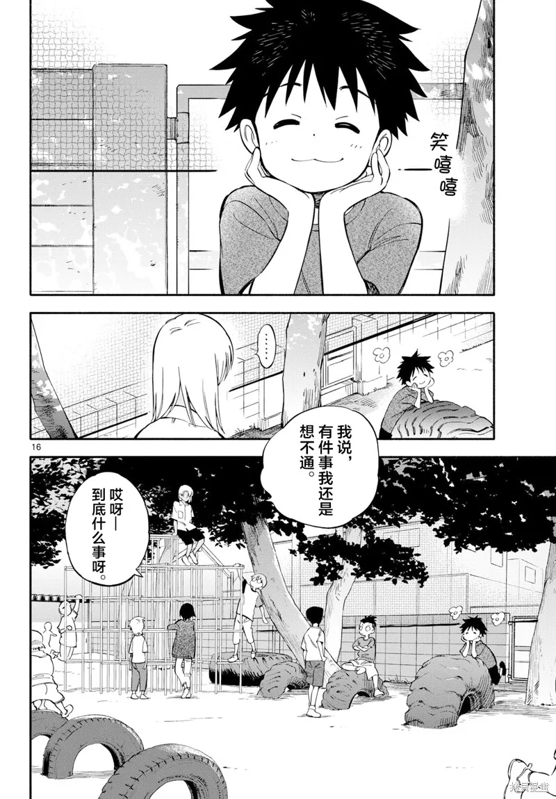 风平浪静的海岸线,第23話,第16张