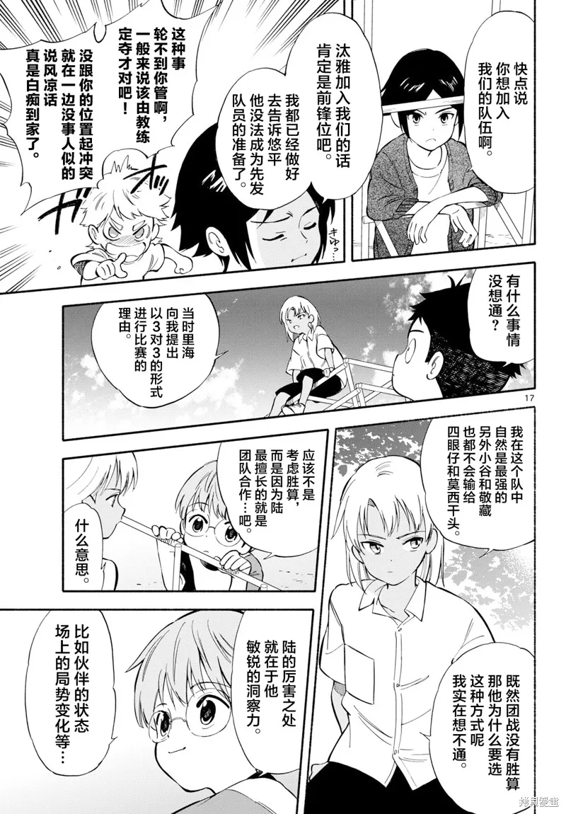 风平浪静的海岸线,第23話,第17张
