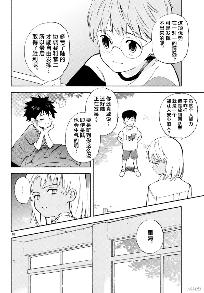 风平浪静的海岸线,第23話,第18张