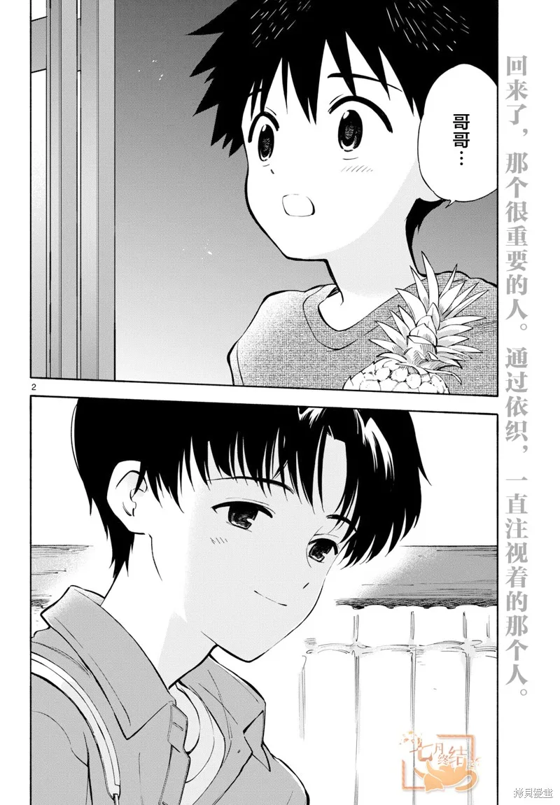 风平浪静的海岸线,第23話,第2张