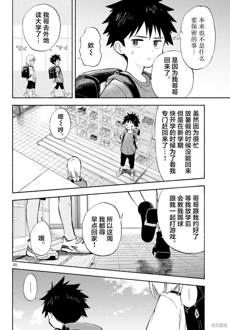 风平浪静的海岸线,第23話,第20张