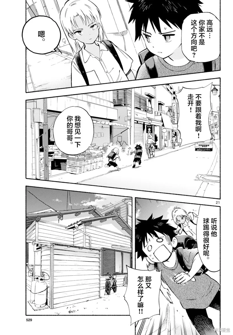 风平浪静的海岸线,第23話,第21张