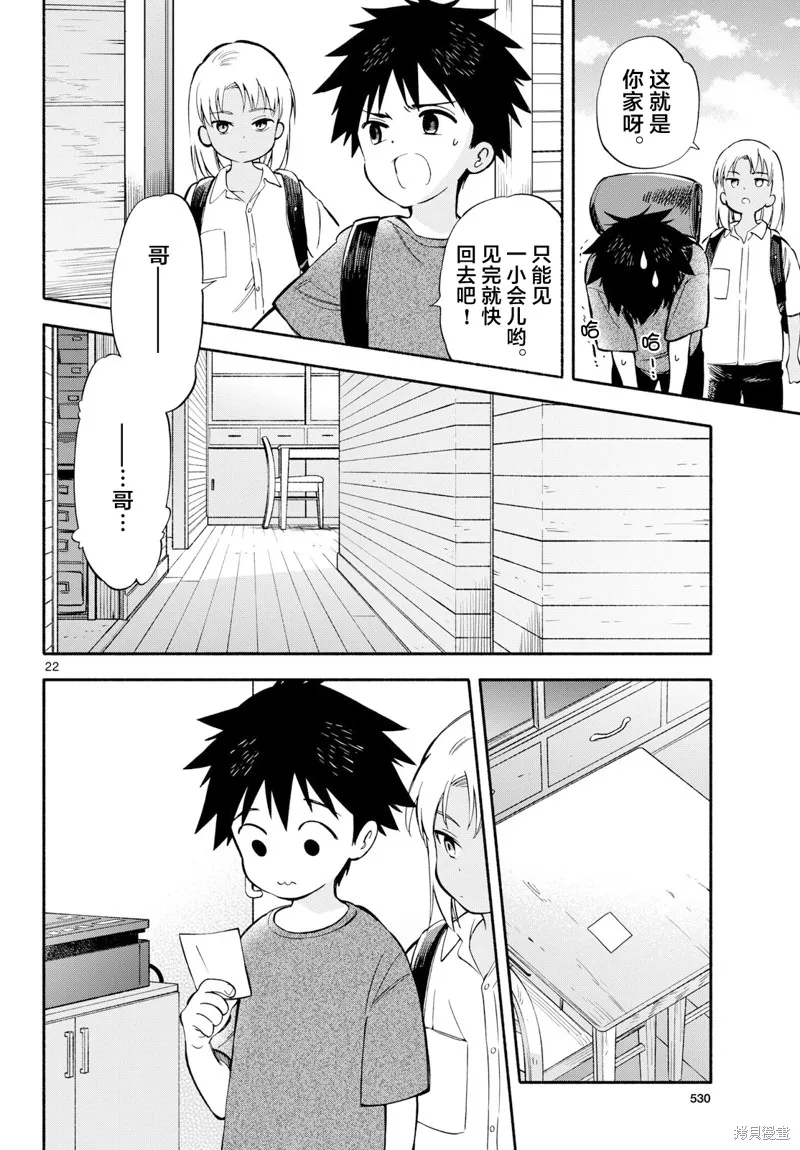 风平浪静的海岸线,第23話,第22张