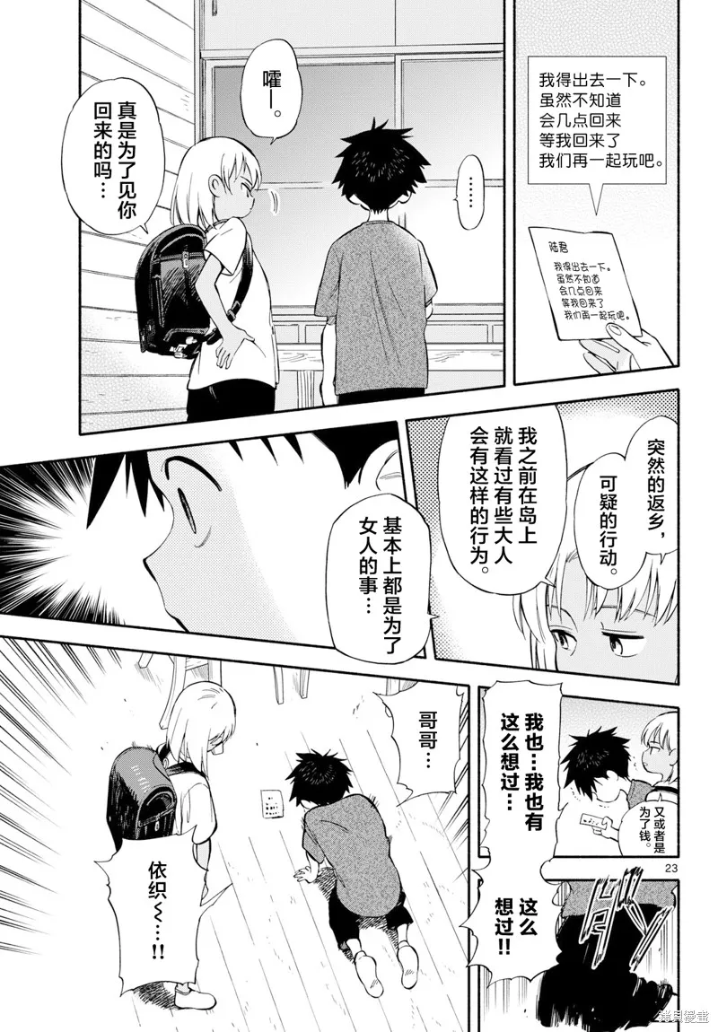 风平浪静的海岸线,第23話,第23张