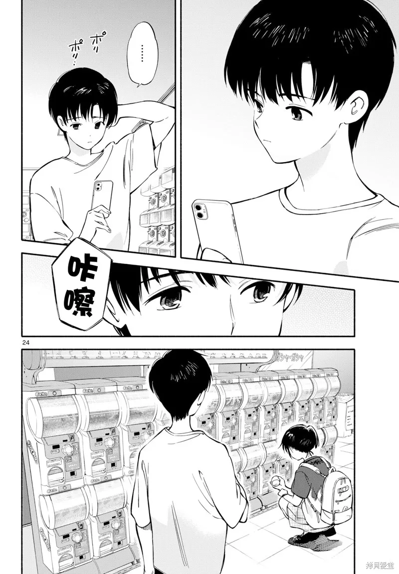 风平浪静的海岸线,第23話,第24张