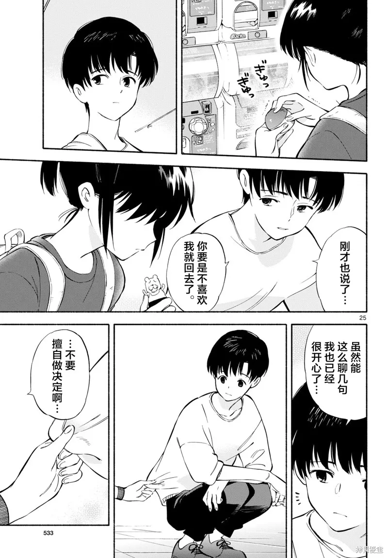 风平浪静的海岸线,第23話,第25张