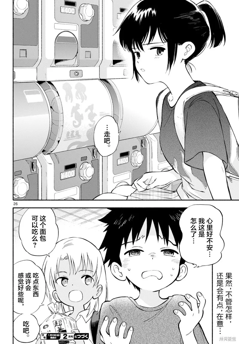 风平浪静的海岸线,第23話,第26张