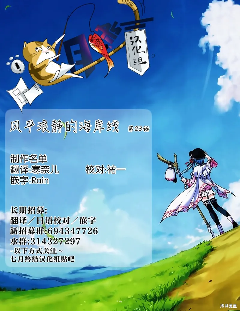 风平浪静的海岸线,第23話,第27张