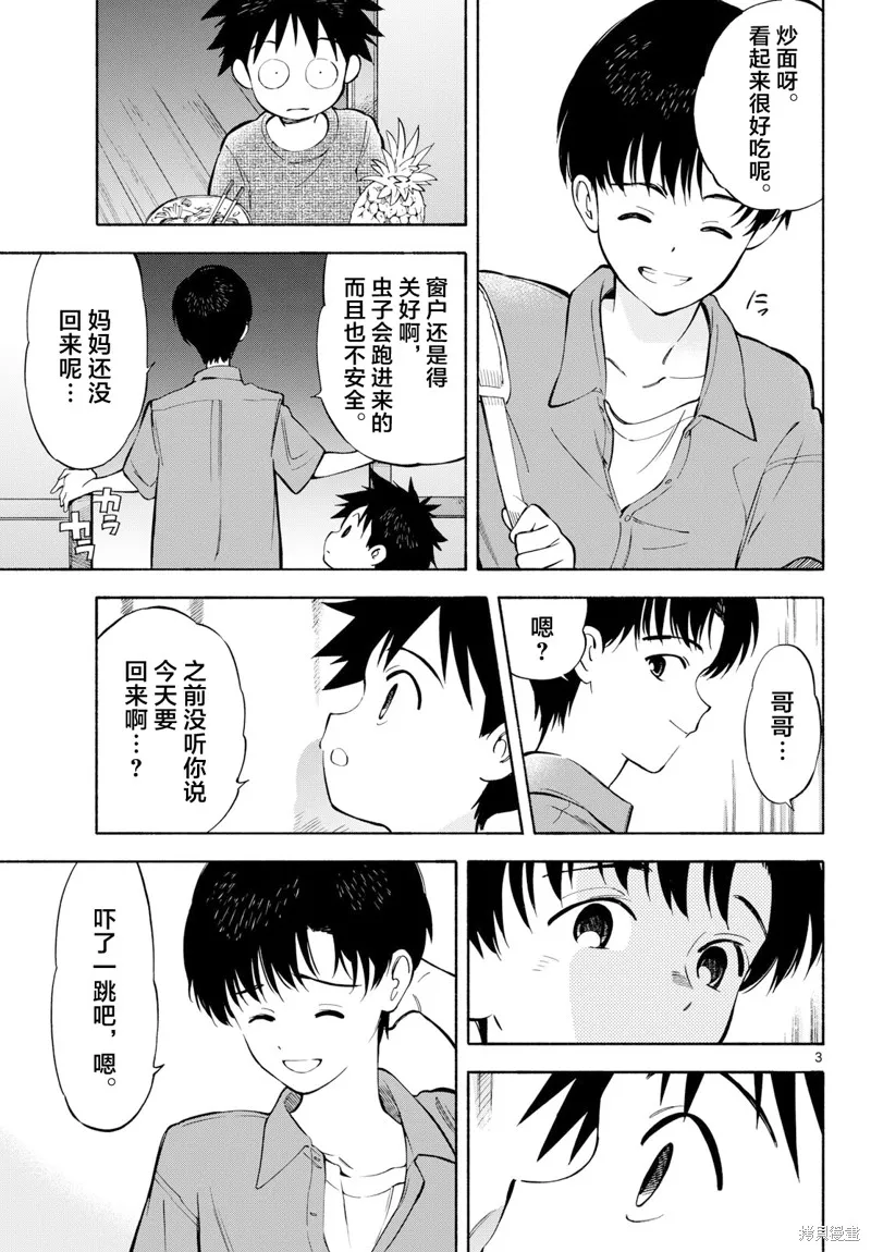 风平浪静的海岸线,第23話,第3张