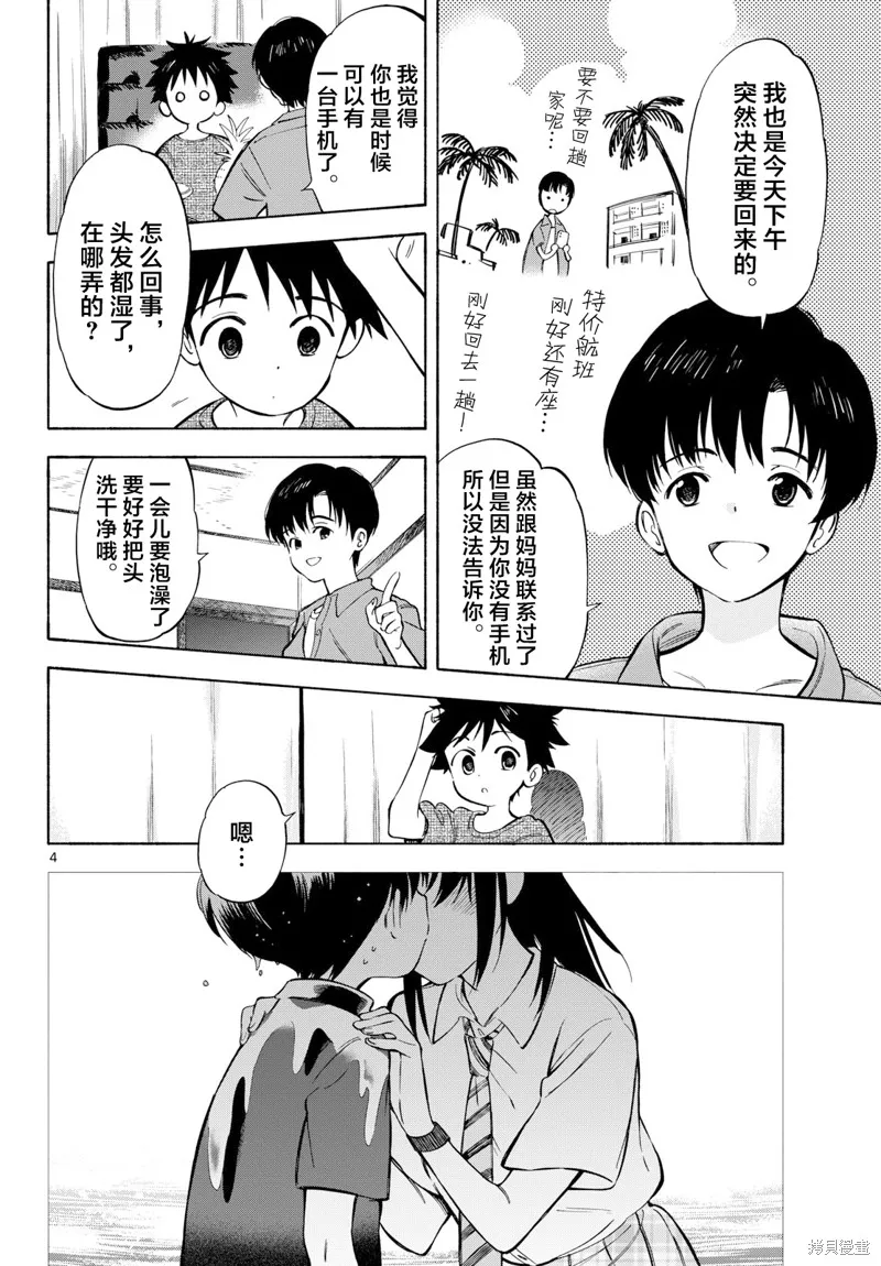风平浪静的海岸线,第23話,第4张