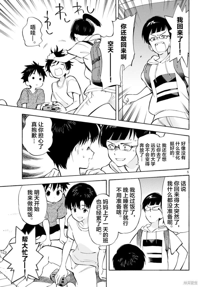风平浪静的海岸线,第23話,第5张