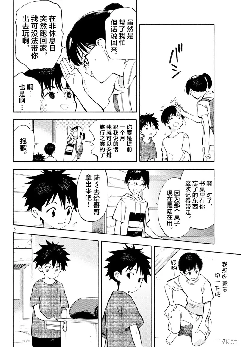 风平浪静的海岸线,第23話,第6张