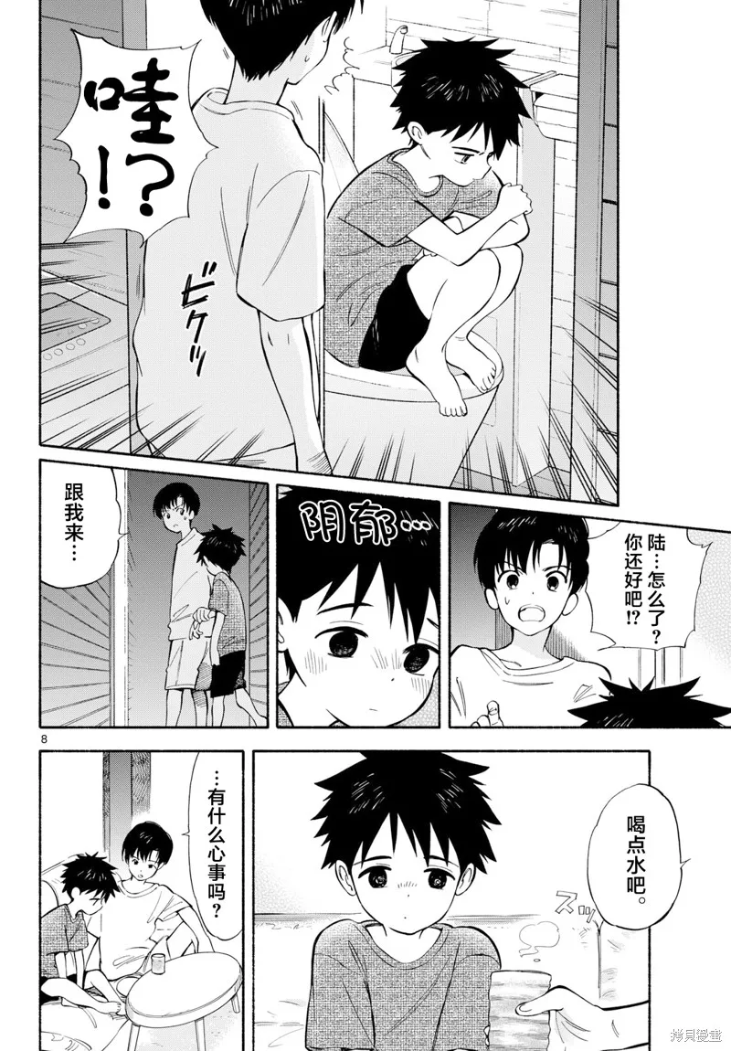 风平浪静的海岸线,第23話,第8张
