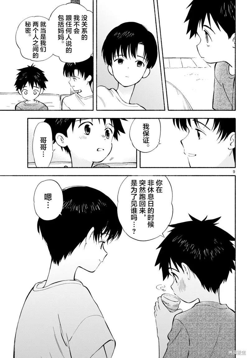 风平浪静的海岸线,第23話,第9张