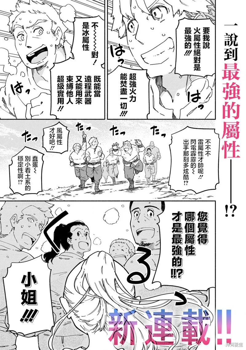 神聖庇護的聖女千金要當騎士,第01話,第1张